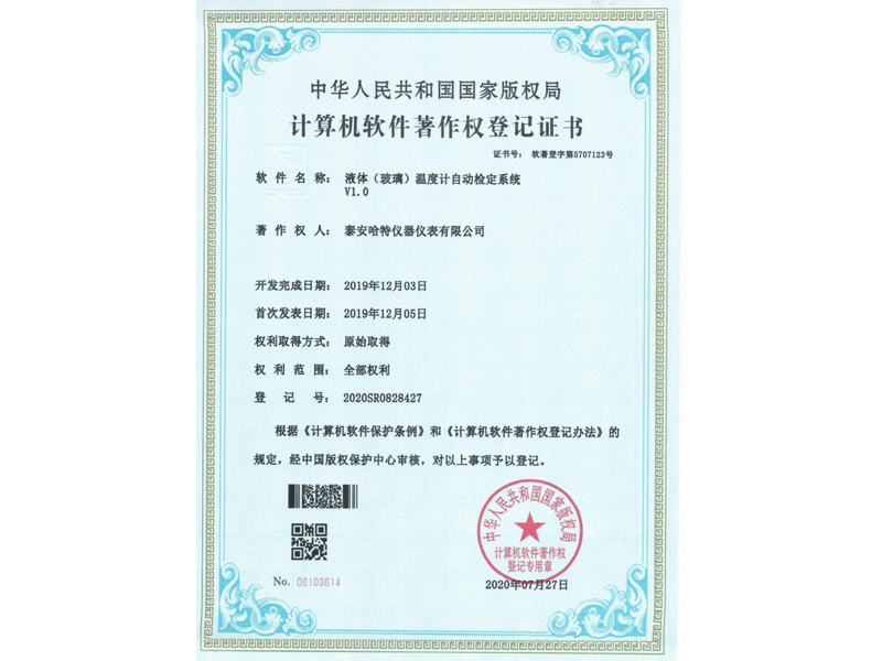 液体（玻璃）温度计自动检定系统